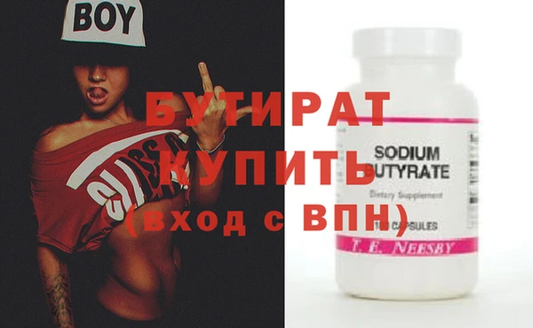 бутират Балахна
